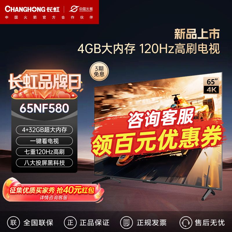 百亿补贴：CHANGHONG 长虹 D5P系列 液晶电视 2780元