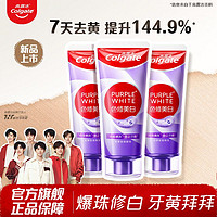 Colgate 高露洁 紫色色修美白牙膏 90g*3 ￥35.9