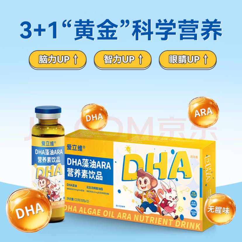 爱立维 DHA藻油口服液 ARA学生青少年 乳化型DHA无腥味 1盒装/10支（送一支） 2