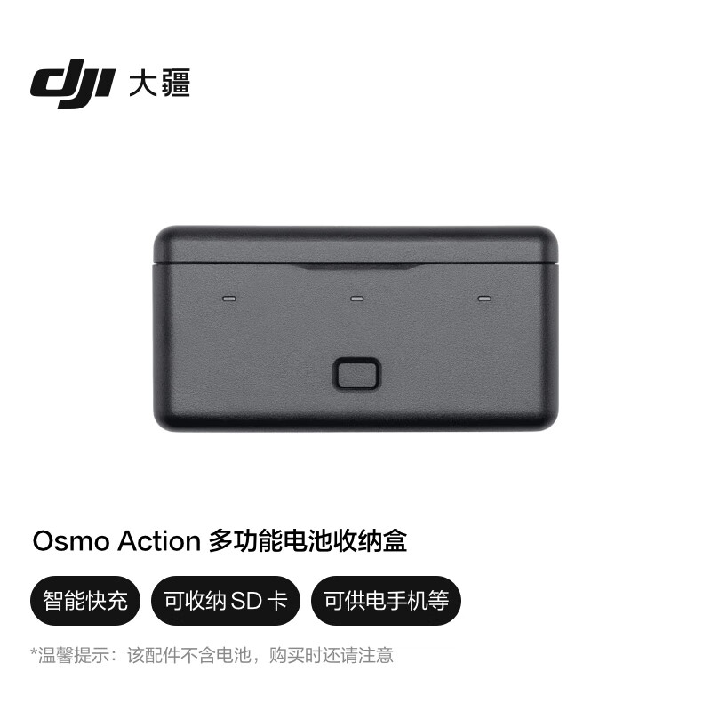大疆 DJI Osmo Action 多功能电池收纳盒 Osmo Action 3 配件 大疆运动相机配件 349元