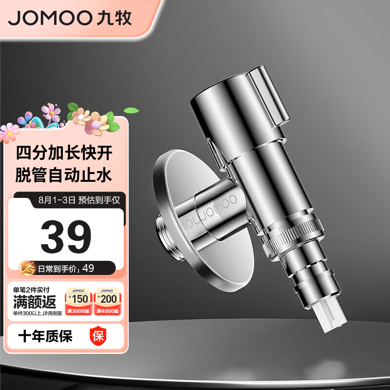 JOMOO 九牧 洗衣机角阀龙头水嘴不锈钢4分卡扣螺纹接口银色74112-784/1C-1 4分卡