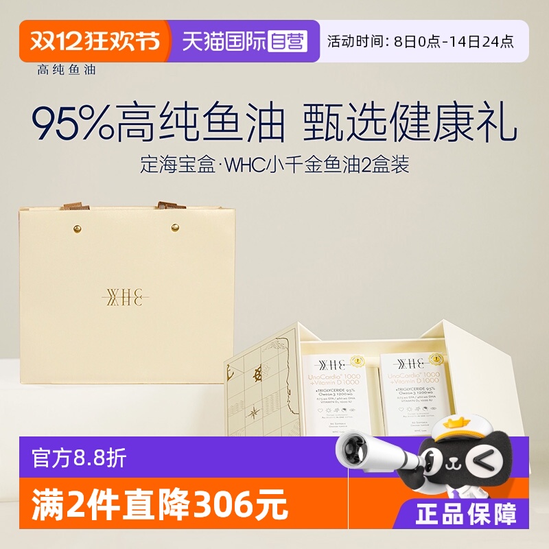 移动端：万赫希 小千金定海宝盒 95%高纯鱼油 60粒*2 778元（淘金币可抵63.48元