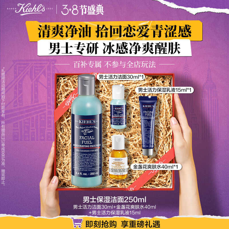 移动端、京东百亿补贴：Kiehl's 科颜氏 活力洁面啫哩 250ml （内含活力洁面30m