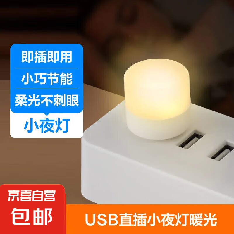 小夜灯USB插电夜灯 床头灯 自动感应发光小夜灯光敏感应 USB直插小夜灯暖光*