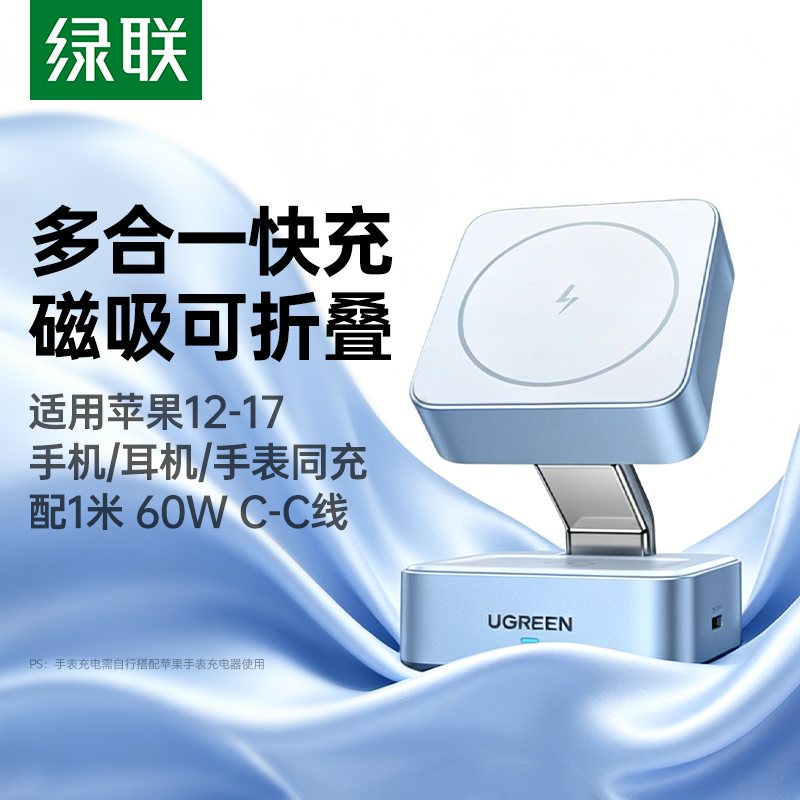 绿联 25W三合一无线充电器适用iPhone 99元