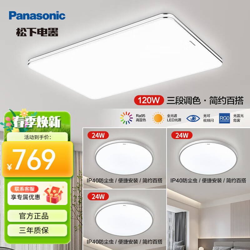 松下 Panasonic 明畔全光谱灯具套餐 特惠套餐 ￥669