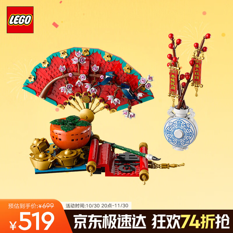 LEGO 乐高 五福迎春 80117 拼插积木（颗粒数约为1021块） 469元（需用券）