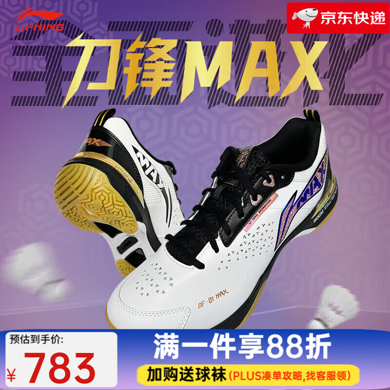 李宁 刀锋MAX 男女款羽毛球鞋 003-2 783元（需用券）