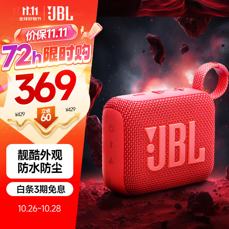 JBL 杰宝 GO4 音乐金砖四代 蓝牙音箱 活力红 ￥253.36