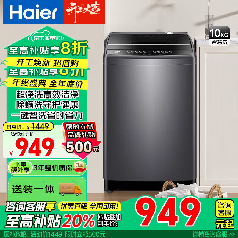 海尔 Haier EB100M30Pro1 超净洗波轮洗衣机 10kg ￥799