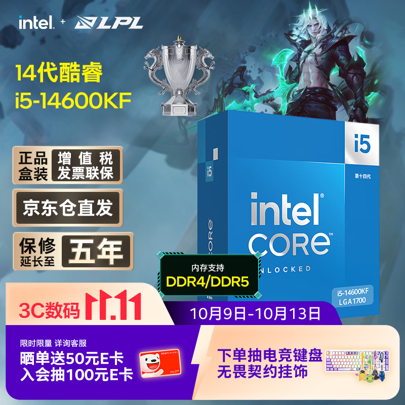 英特尔 酷睿i5-14600KF CPU 3.5GHz 14核20线程 1499元 - 86线报