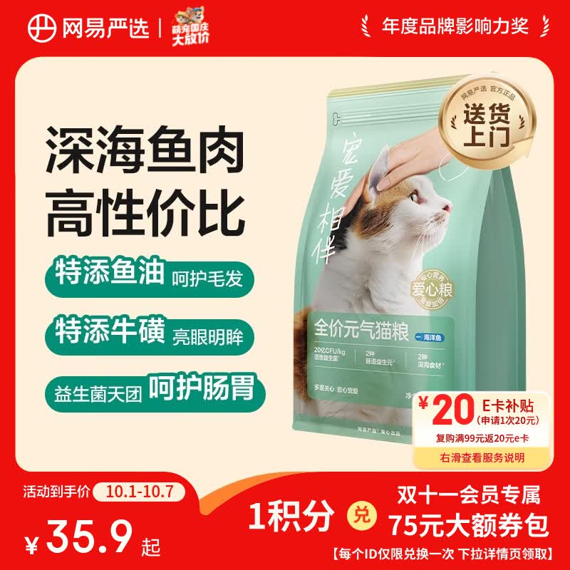 网易严选 猫咪干粮 2kg 30.9元 - 线报酷