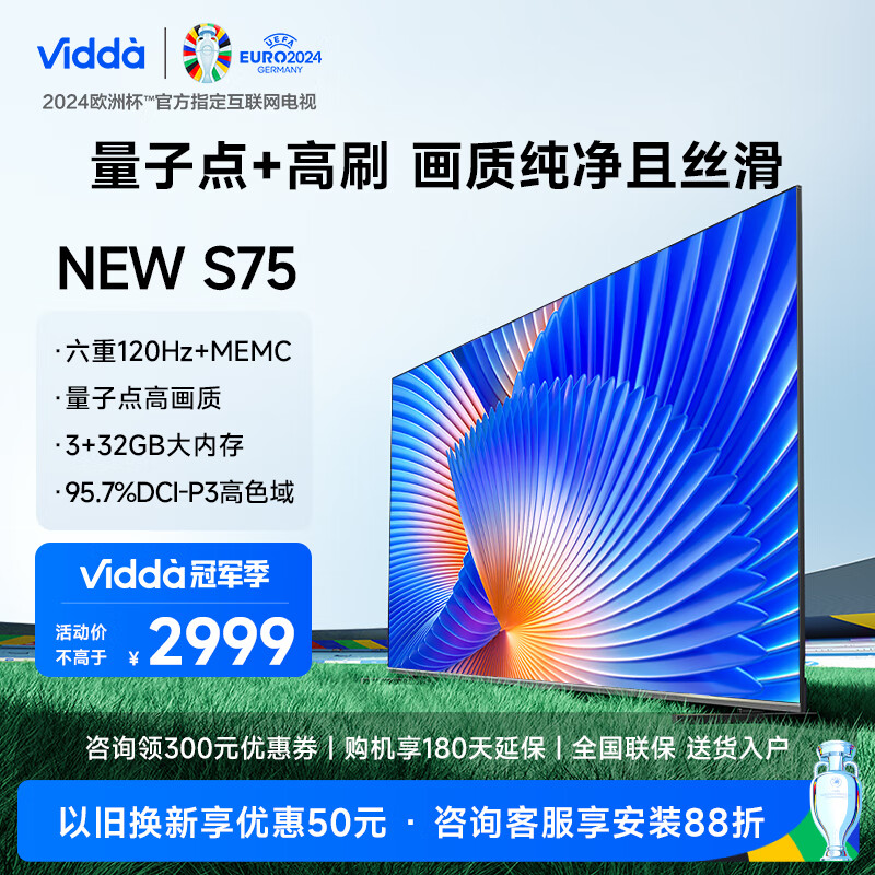 Vidda NEW S75 海信电视 75英寸 4K ￥2895.8