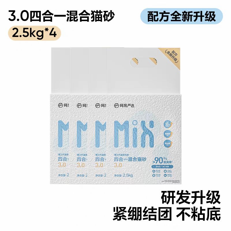 88VIP、今日必买：YANXUAN 网易严选 混合豆腐猫砂 2.5kg*4袋 41.47元（需用券）