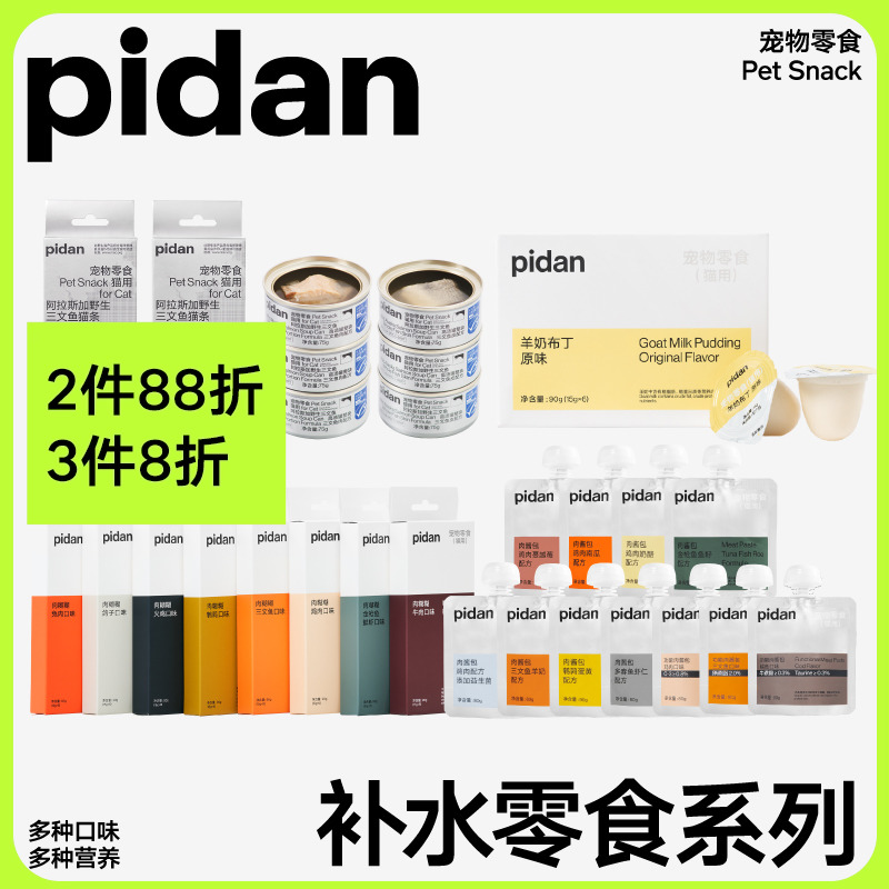 pidan 猫零食补水零食合集 妙鲜湿粮包肉酱包肉糊糊猫条肉泥罐头 9.6元（需