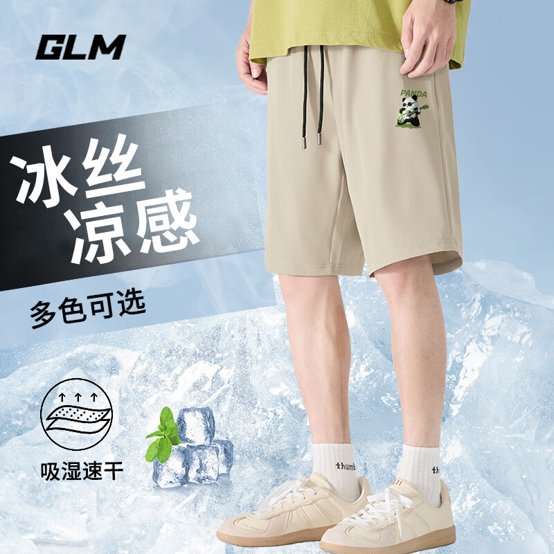 GLM 2件冰丝短裤+4件冰丝短袖 18.64元（需买2件，需用券）