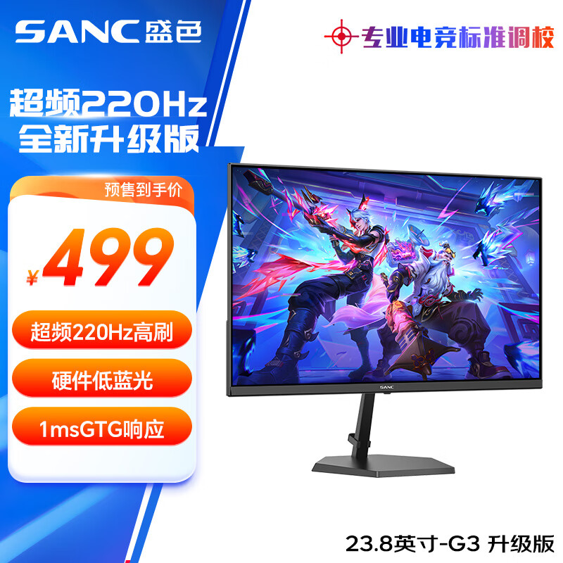 SANC 盛色 23.8英寸 180Hz Fast IPS快速液晶1ms 广色域G3 ￥499