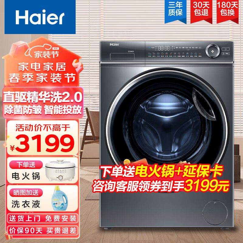 Haier 海尔 10KG滚筒洗衣机直驱变频全自动大容量一级能效智能投放巴氏除菌66