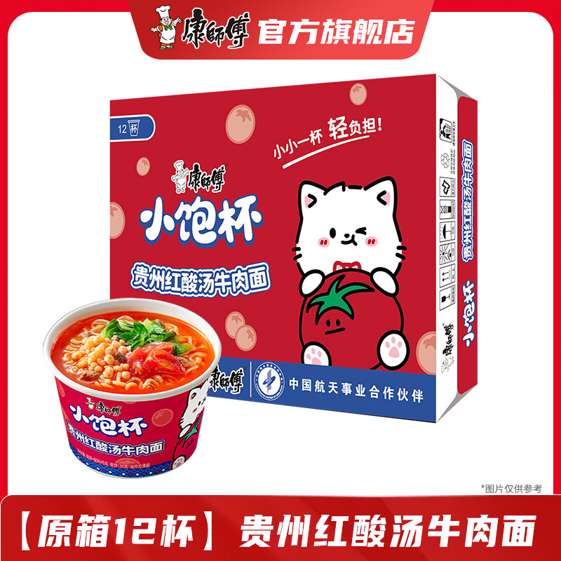 康师傅 方便面小饱杯混合12杯面整箱装桶面泡面速食店 贵州红酸汤牛肉面 30