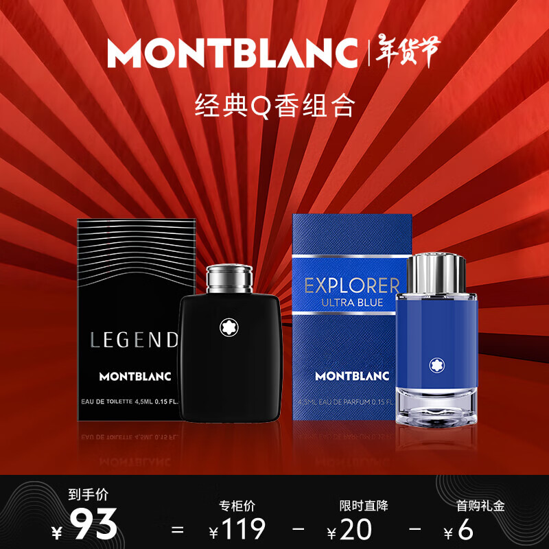 MONTBLANC 万宝龙 618抢先购 男士香水礼盒Q香2件套传奇男士淡香水+蔚蓝旅者浓