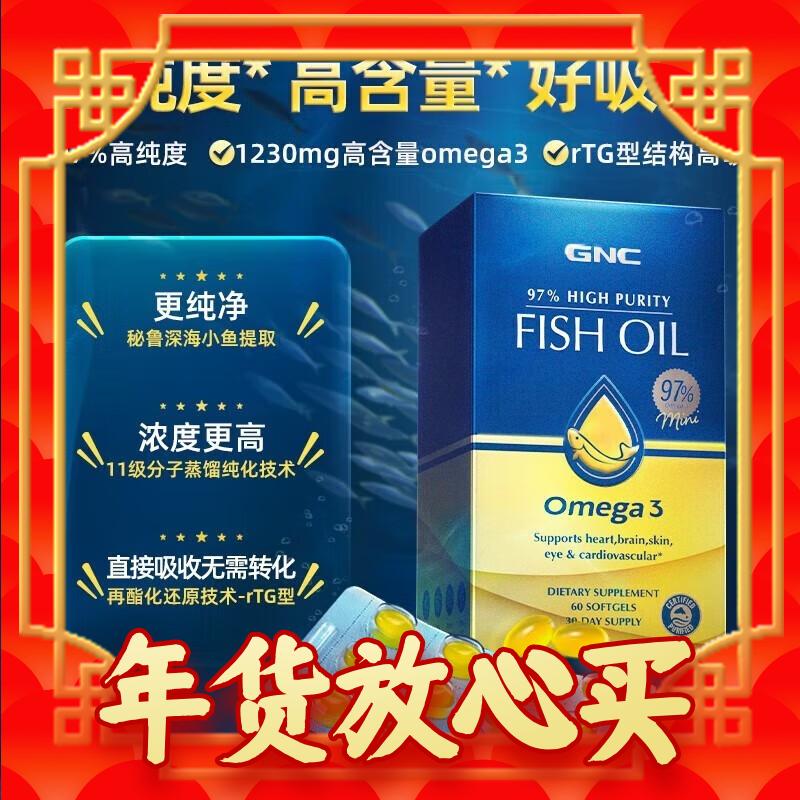 爆卖年货：GNC 健安喜 97%高浓度鱼油软胶囊 60粒 135元（需买3件，需用券）
