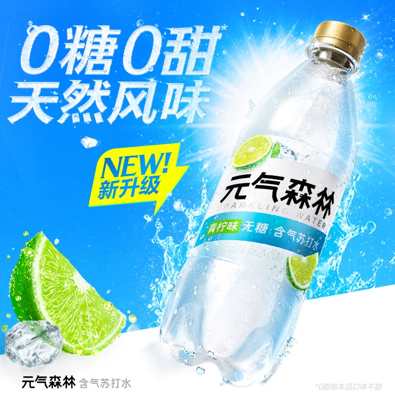 元气森林 青柠味含气苏打水500ml*15瓶无甜气泡水0糖0甜汽水 21.52元 - 86线报