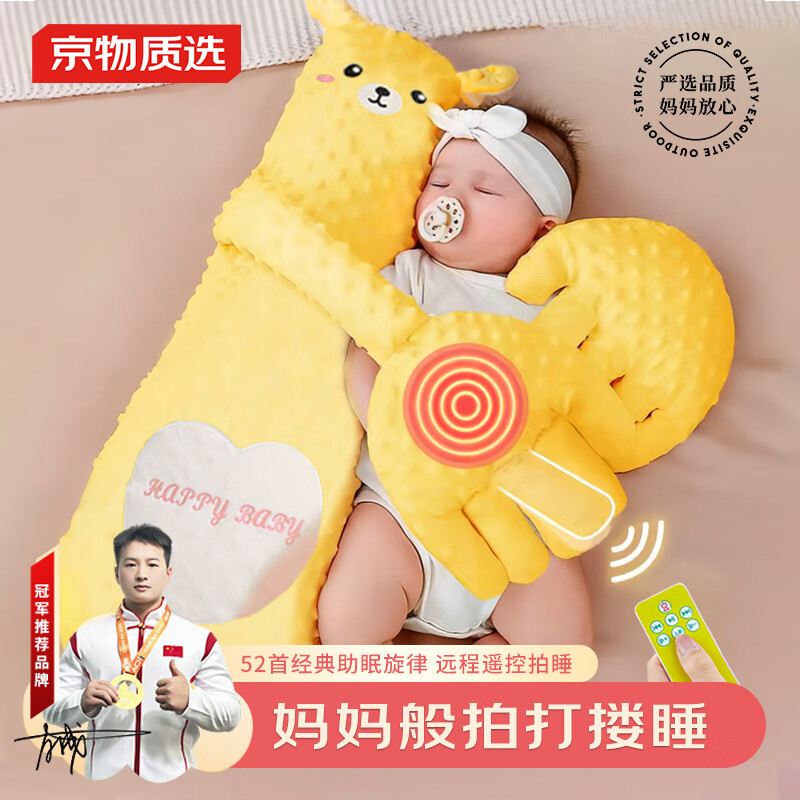 京物 婴儿安抚哄娃电动拍打自主入睡防惊跳搂睡宝躺睡哄睡安抚枕 M3奶油黄