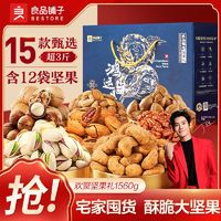 良品铺子 欢聚坚果礼1560g/12袋 年货坚果礼盒 ￥47.41