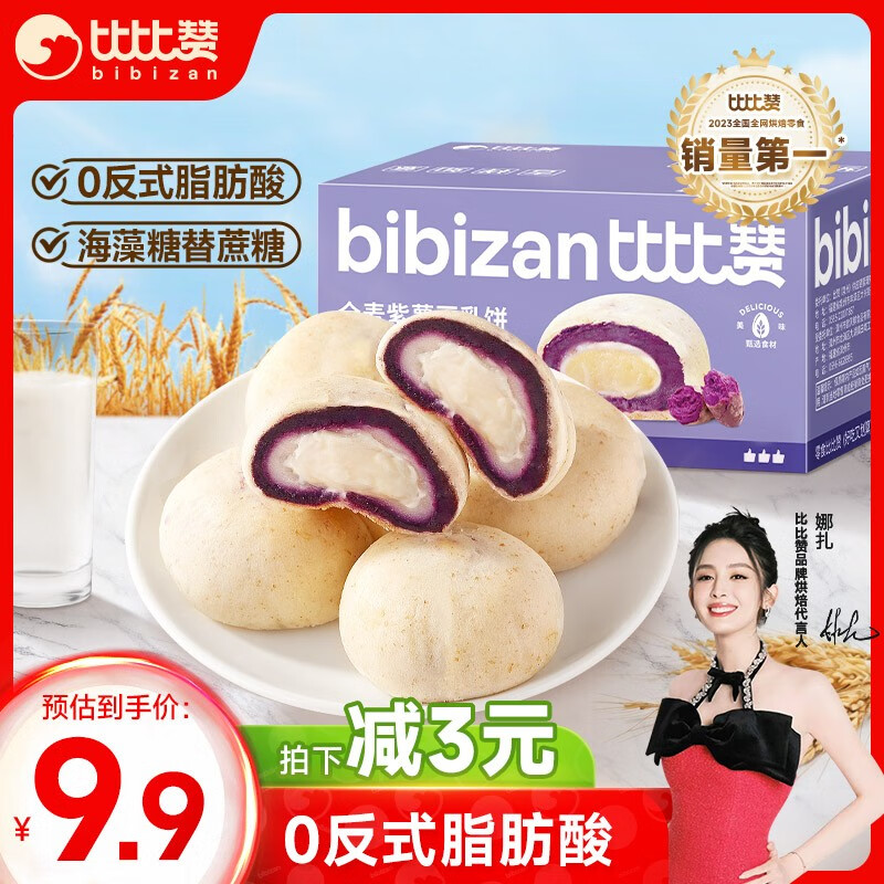 bi bi zan 比比赞 BIBIZAN）全麦紫薯豆乳饼400g 早餐面包饼干蛋糕点心办公休闲