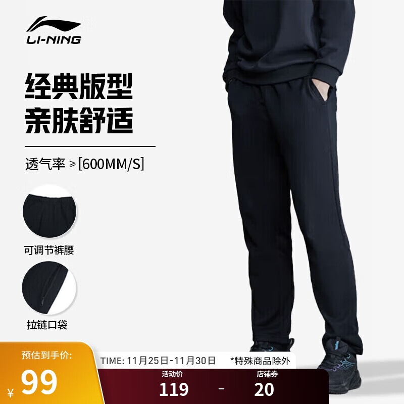 LI-NING 李宁 男款运动长裤 AKLUA75 99元（需用券）