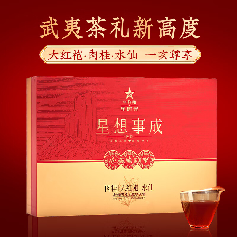 EMPEREUR 华祥苑 大红袍肉桂水仙茶叶 特级武夷山岩茶组合250g 春节年货送礼 23