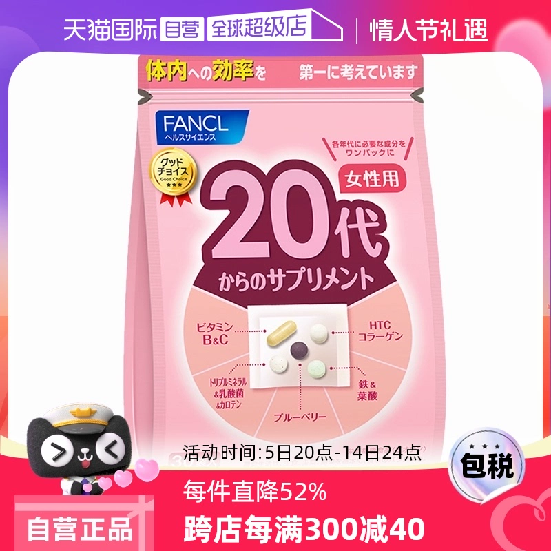 【自营】FANCL/芳珂20岁女性营养素营养品保健品维生素bc30包/袋 ￥104