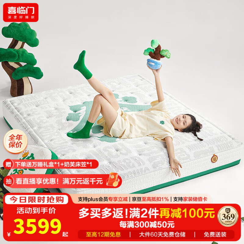 Sleemon 喜临门 进口乳胶七区弹簧床垫 150*200cm 3599元（需用券）