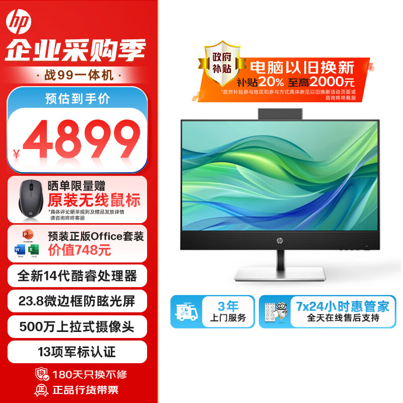 HP 惠普 战99 一体机台式电脑(酷睿14代i5-14500 16G 512G+1TB)23.8英寸大屏显示器WiFi