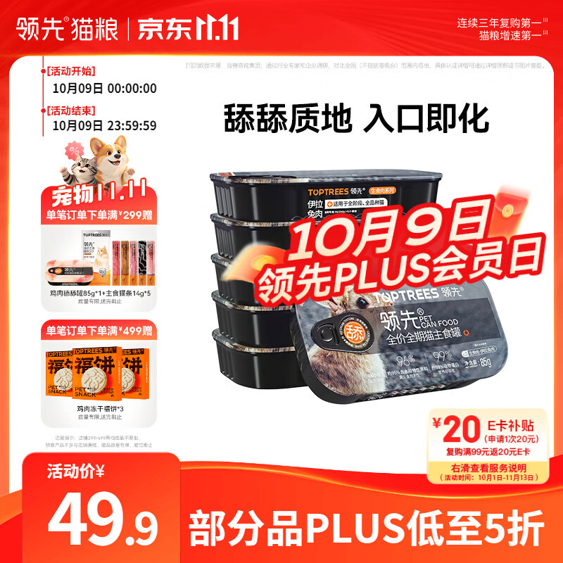 领先 舔舔伊拉兔肉生骨肉主食猫罐头猫零食湿粮85g*6罐 33.42元 - 清风线报