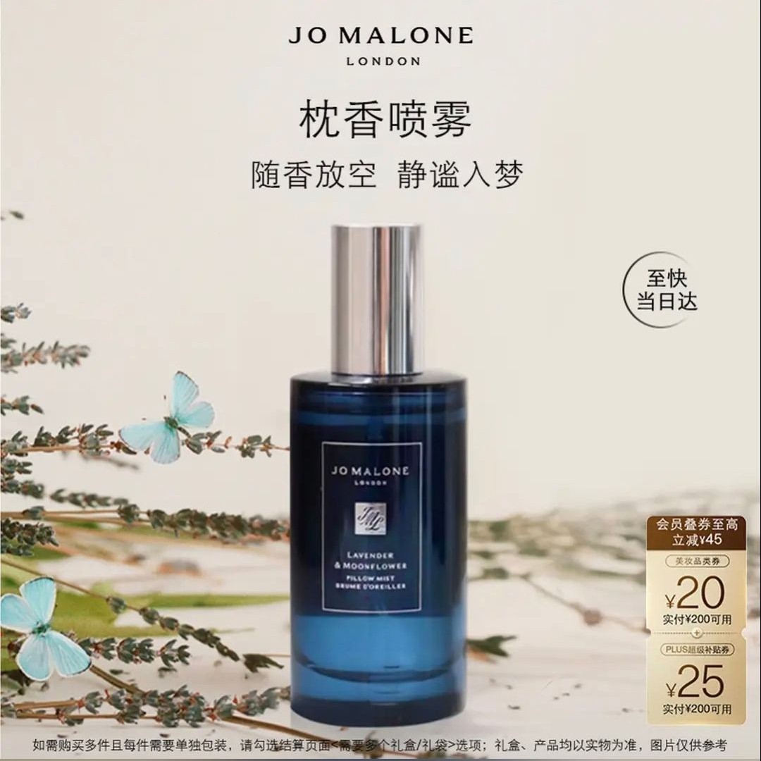 PLUS会员：祖·玛珑 枕香喷雾 薰衣草与月光花香型 50ml 299.3元（需用券）
