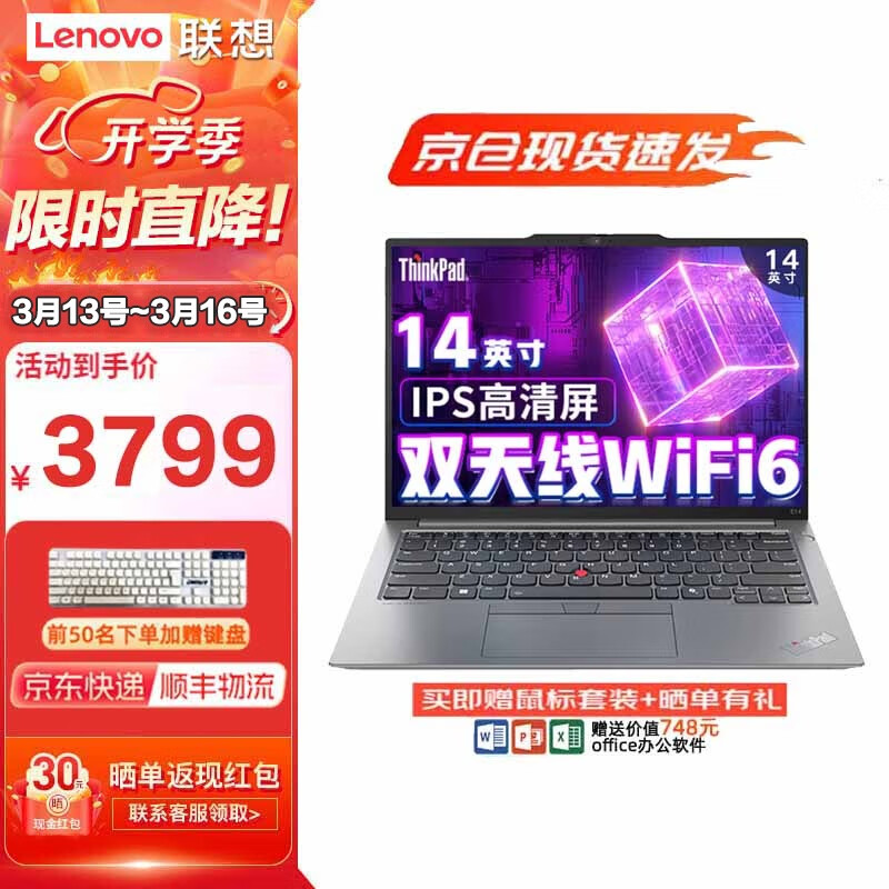 移动端、京东百亿补贴：ThinkPad E14 联想笔记本电脑 2024标压酷睿Ultra AI全能