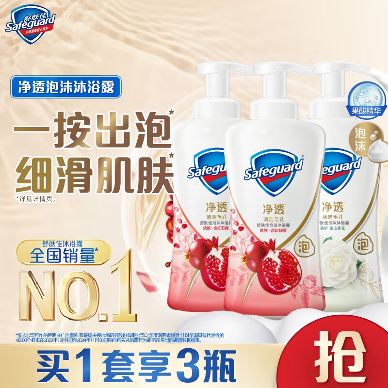 舒肤佳 净透泡沫沐浴露 红石榴500g*2(加赠1800g！！！)+山茶花500g 持久留香 男