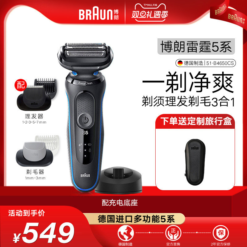 BRAUN 博朗 50-B4650cs 电动剃须刀 499元（需用券）