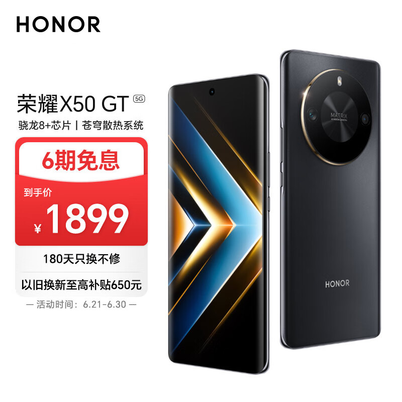 HONOR 荣耀 X50 GT 5G手机 12GB+256GB 幻夜黑 ￥1599