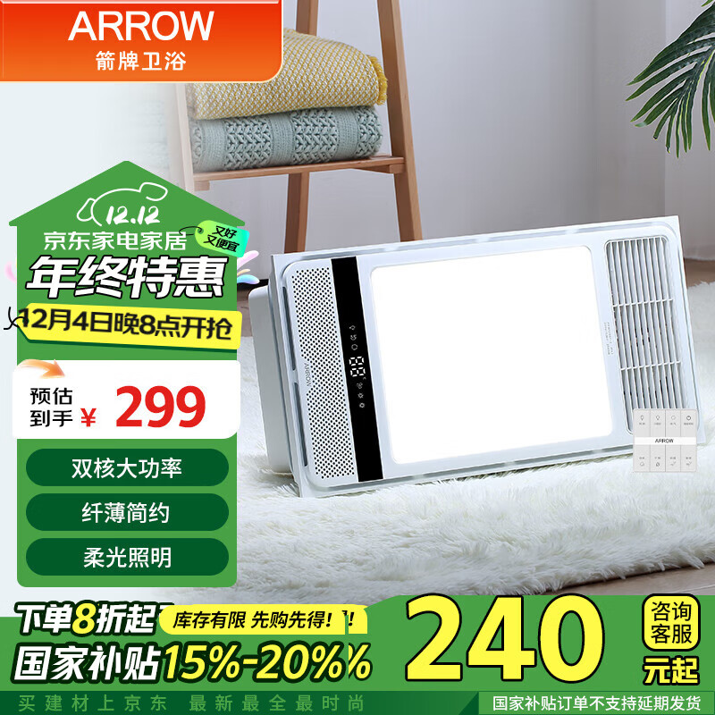 ARROW 箭牌卫浴 箭牌风暖浴霸 双核浴室取暖器卫生间排气扇照明一体暖风机 