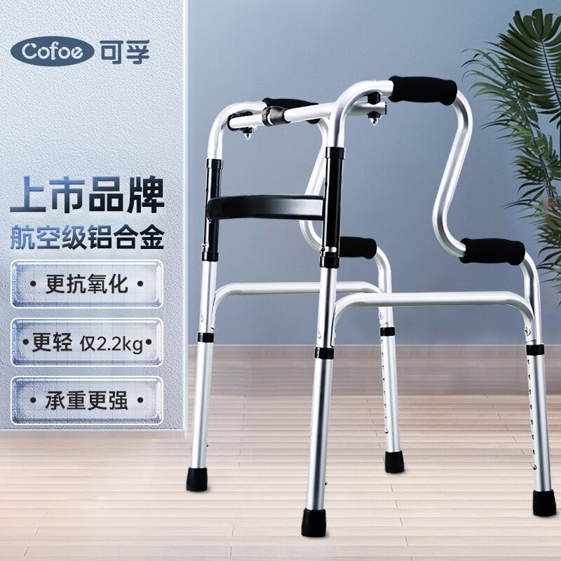 Cofoe 可孚 医用助行器 航空级铝合金 中秋送礼 95元