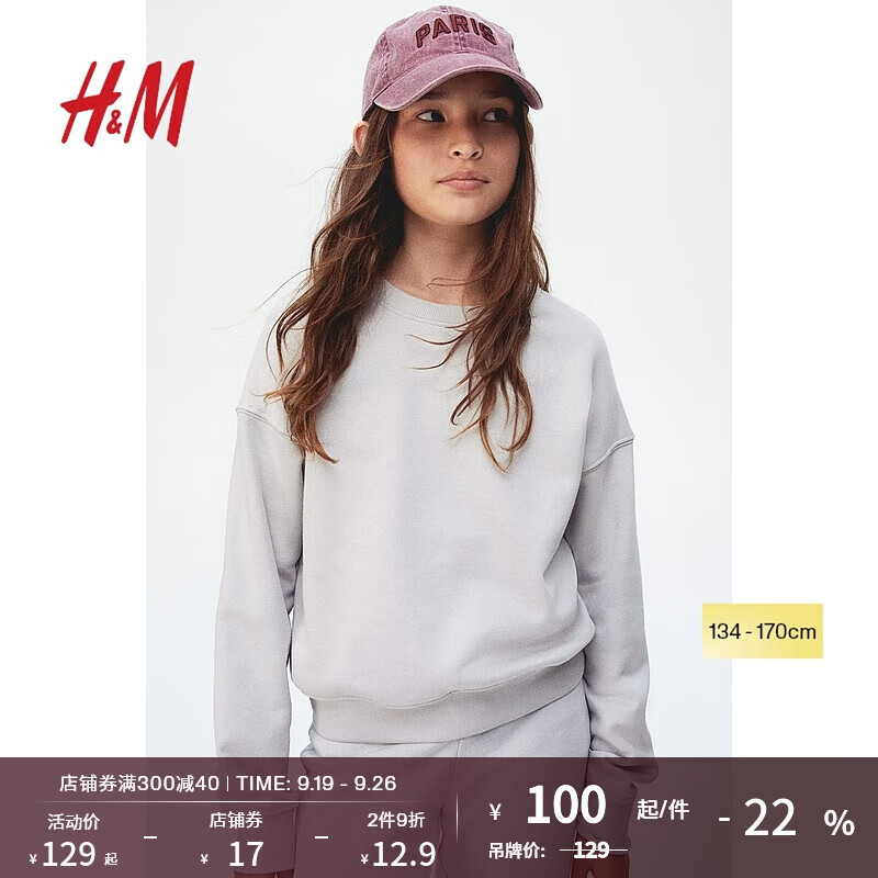 H&M 童装大童女童卫衣2024秋百搭舒适圆领卫衣1228171 浅灰色 170cm 170/88 115.67元