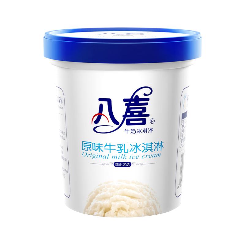 八喜 冰淇淋550g大桶装多种口味随心选 原味牛乳 27.74元