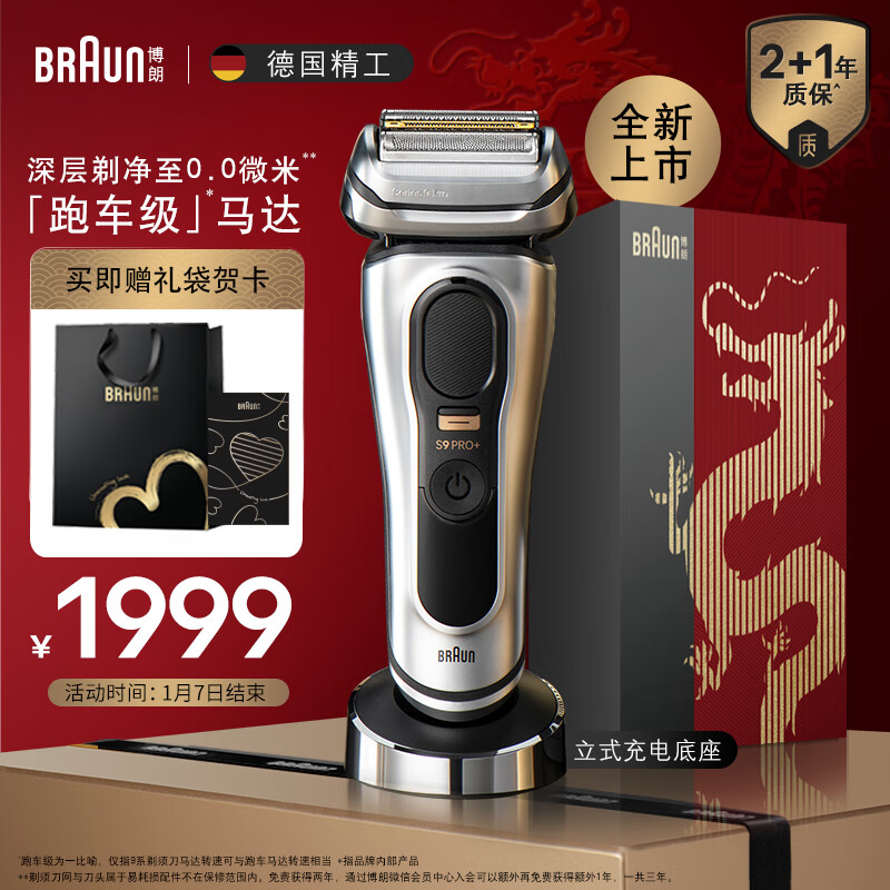 BRAUN 博朗 巅峰9系Pro+9617礼盒款电动剃须刀整机德国往复式剃须刀刮胡刀男士