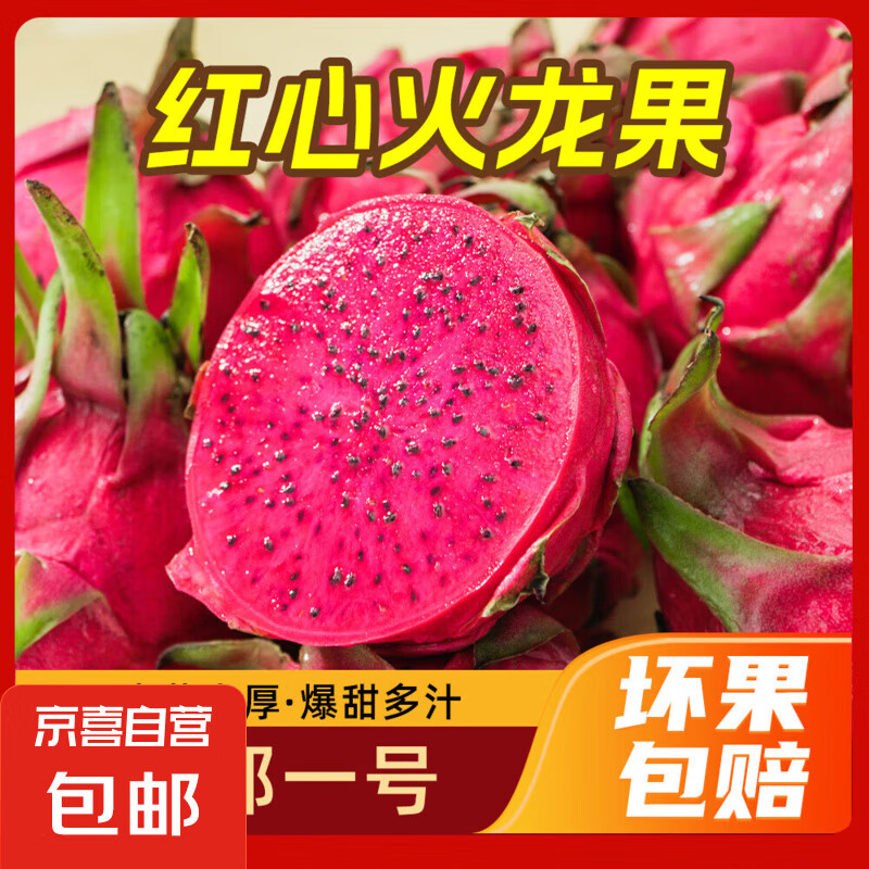 广西红心火龙果1.5斤带箱 中果单果200g ￥4.82