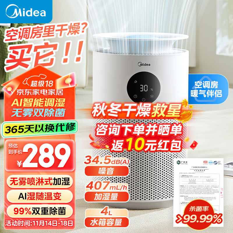 Midea 美的 无雾加湿器卧室大容量家用AI智能恒湿除菌 SZ-2W40 无雾双除菌 ￥259