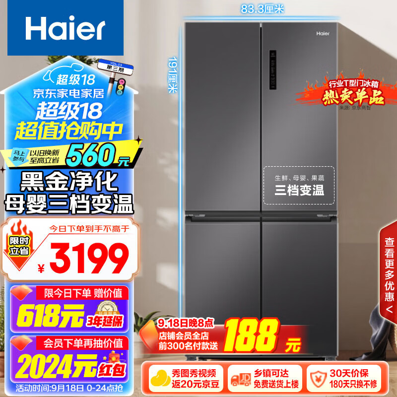 Haier 海尔 BCD-500WLHTD78SMU1 多门冰箱 ￥2295.36