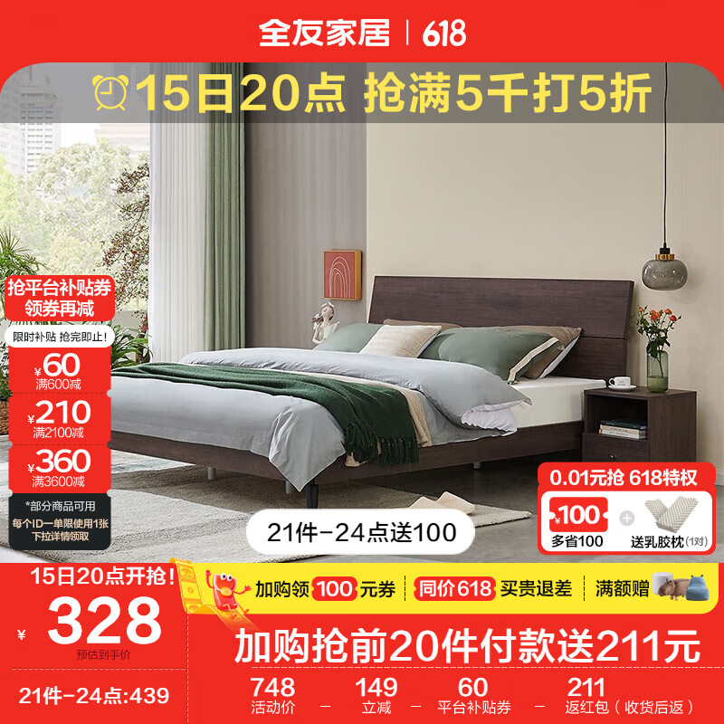 QuanU 全友 现代简约双人床 106302B (炭黑橡木纹) 1.5m框架单床 ￥328
