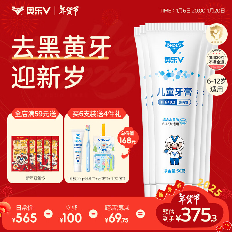 OHOLV 奥乐V 小孩学生护牙剂 6-12岁 50g*6支 礼盒装 ￥245